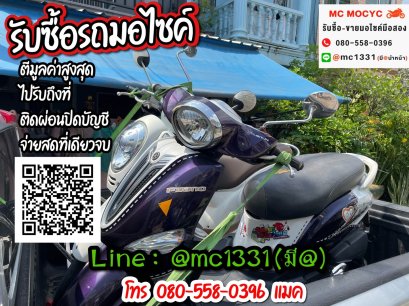 รับซื้อรถมอเตอร์ไซค์ ทุกรุ่น เก่า-ใหม่ โทร 0805580396 แมค
