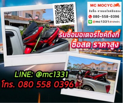 รับซื้อรถมอเตอร์ไซค์ PCX 150 ที่ ดอนเมือง โทร 0805580396 แมค