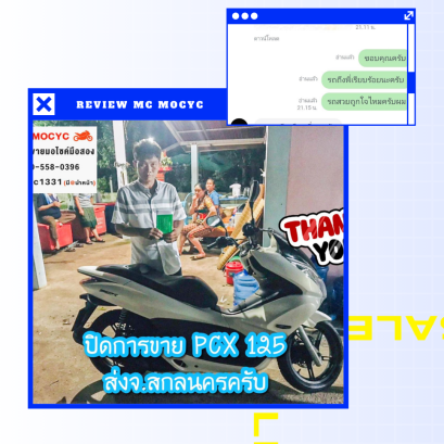 ผลงานขายรถมอเตอร์ไซค์มือสอง PCX 125 ส่งจังหวัด สกลนคร ครับ