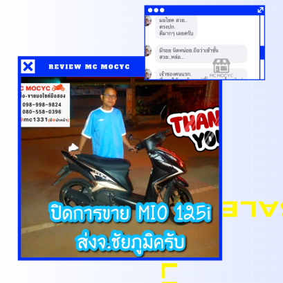 ผลงานขายรถมอเตอร์ไซค์มือสอง mio 125 ที่จังหวัด ชัยภูมิ
