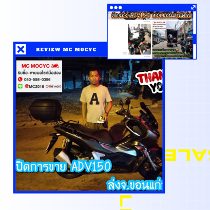 ผลงานขายADV150 ส่งจังหวัดขอนแก่น