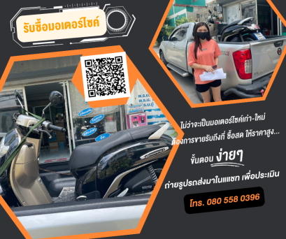 รับซื้อ scoopy i ที่ รังสิต ปทุมธานี โทร 080-558-0396 คุณแมค