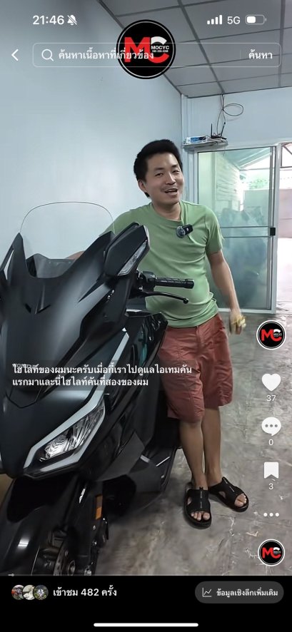 รวมมิตรมอไซค์เข้าใหม่ กุมภาพันธ์