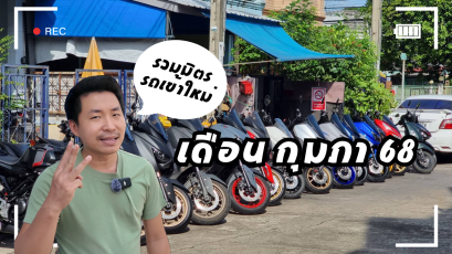 มอเตอร์ไซค์มือสอง
