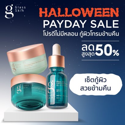 Glass Skin Trio Set กู้ผิวโทรม เปลี่ยนผิวสวยชั่วข้ามคืน