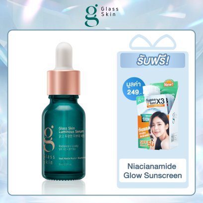 Glass Skin Luminous Serum ฟื้นฟูสภาพผิว ให้ความชุ่มชื้น ผิวอิ่มฟู (15 ML.) แถมฟรี!! ครีมกันแดดซอง (6ซอง/1กล่อง)