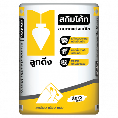 ลูกดิ่ง สกิมโค้ท (สีขาว)