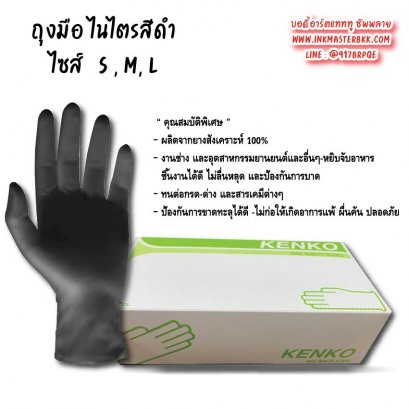 ถุงมือสีดำ ไซส์ M  Kenko (เคนโกะ)