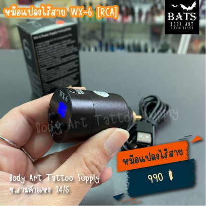 หม้อแปลงไร้สาย WX-6 [RCA] สีดำ