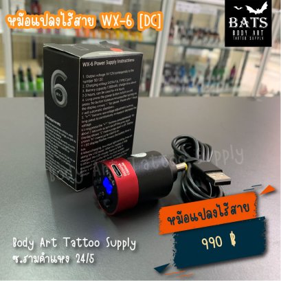 หม้อแปลงไร้สาย WX-6 [DC] สีแดง