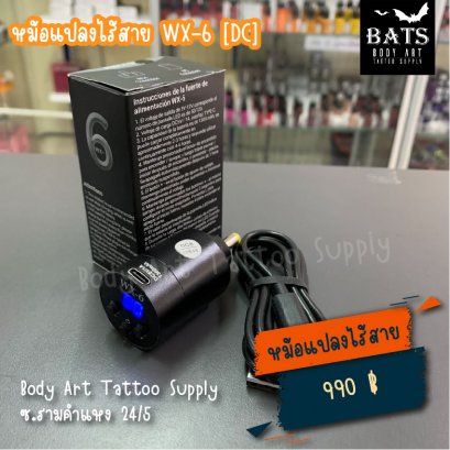 หม้อแปลงไร้สาย WX-6 [DC] สีดำ