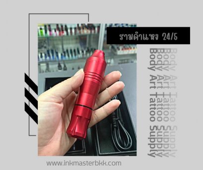 เครื่องสักPen รุ่น TP006 (สายDC) [แดง]