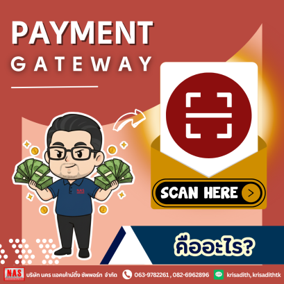 Payment Gateway คืออะไร? ทำธุรกิจออนไลน์ต้องรู้!