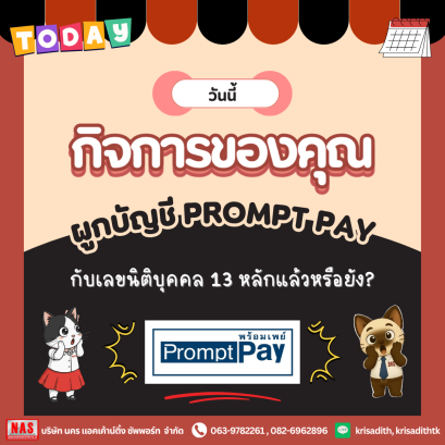 การคืนภาษีเงินได้นิติบุคคลจากส่วนกลางแบบ Fast Track