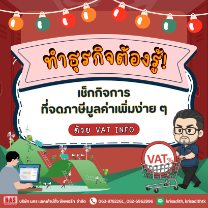 เช็กกิจการที่จดภาษีมูลค่าเพิ่มง่ายๆ ได้ด้วย VAT INFO