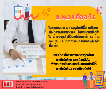 ภ.พ.30 คืออะไร