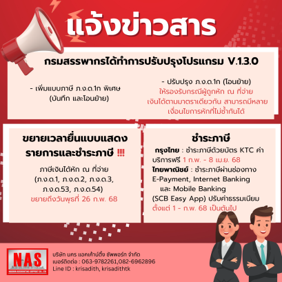 กรมสรรพากรประกาศขยายเวลายื่นแบบแสดงรายการและชำระภาษี ผ่านอินเทอร์เน็ต