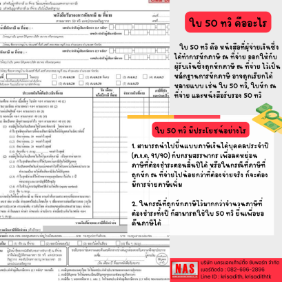 ใบ 50 ทวิ คืออะไร