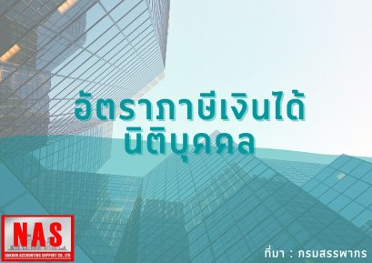 อัตราภาษีเงินได้นิติบุคคล