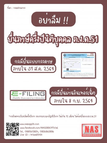 อย่าลืม!! ยื่นภาษีนิติบุคคลกลางปี ภ.ง.ด.51