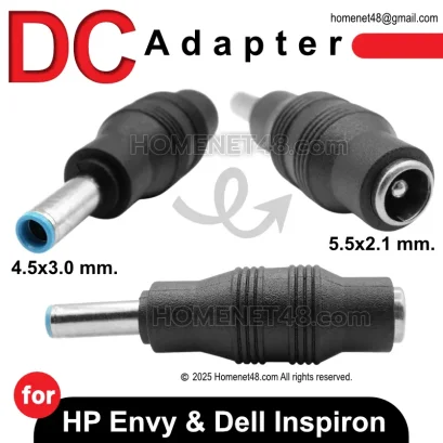 หัวแปลง DC 5.5x2.1 เป็น 4.5x3.0 สำหรับ HP Envy หรือ Dell Inspiron
