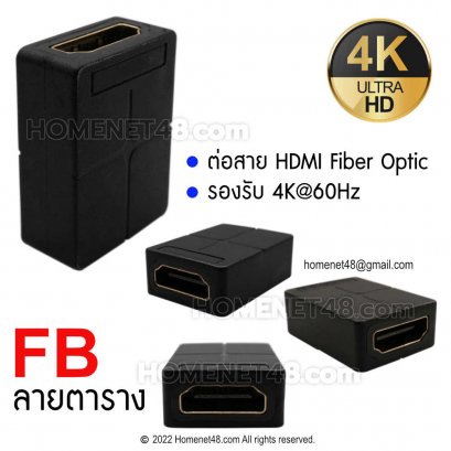 หัวต่อสาย HDMI ตัวเมีย (F-F) รองรับ 4K รุ่นลายตาราง