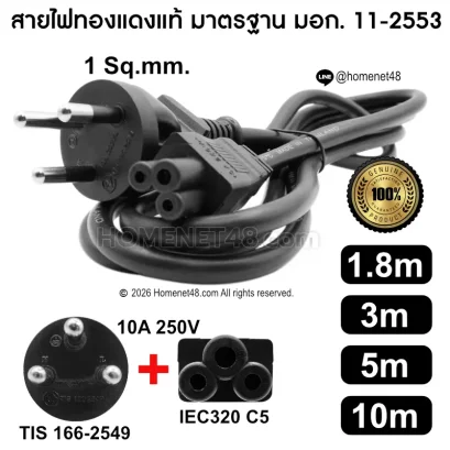 สายไฟ AC Power ปลั๊ก 3 ขากลม to IEC C5 หัวมิกกี้เมาส์ ขนาด 1 Sq.mm. สายทองแดงแท้มาตรฐาน มอก.
