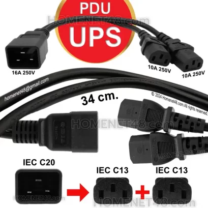 สายไฟ UPS สาย Y แปลง IEC C20 เป็น C13+C13