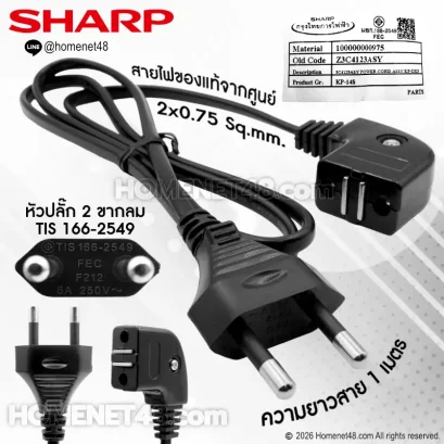 สายไฟกระติกน้ำร้อน SHARP แท้ศูนย์ ปลั๊ก 2 ขากลม 2x0.75 Sq.mm. ยาว 1 เมตร (KP-14S / Z3C4123ASY)
