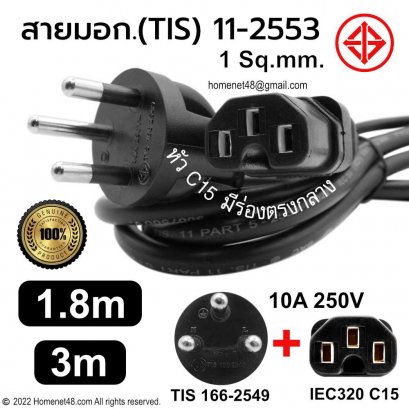 AC Power Cord TIS to C15) 1 SQ.MM. (10A 250V)