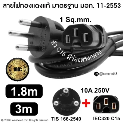 สายไฟ AC Power ปลั๊ก 3 ขาแบน NEMA 5-15P to IEC320 C15 หัวทนความร้อน ขนาด 1 Sq.mm. สายทองแดงแท้มาตรฐาน มอก.