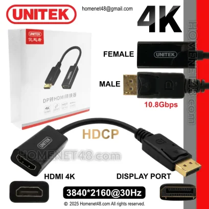 สาย Display port to HDMI 4K (M-F) UNITEK ยาว 20 เซนติเมตร
