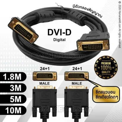 สาย DVI (DVI-D 24+1) สายต่อจอคอม หัวทอง เกรด A สายหนา มีตัวกรองสัญญาณ ยาว 1.8-10 เมตร