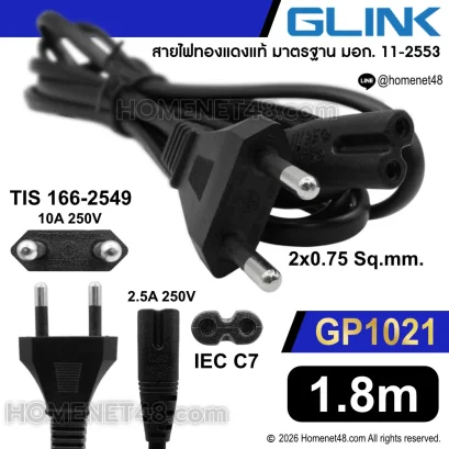 สายไฟ AC Power 2 Pin to IEC C7 (หัวเลข 8) GLINK GP1021 ขนาด 2x0.75 Sq.mm. ยาว 1.8M