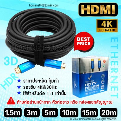 สาย HDMI 4K (High Speed HDTV+Ethernet)