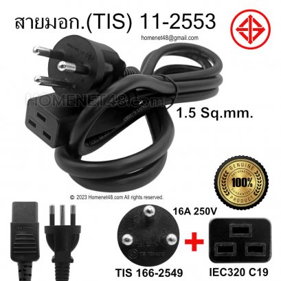 สายไฟ AC Power UPS PDU (C19) 1.5 SQ.MM. มอก.
