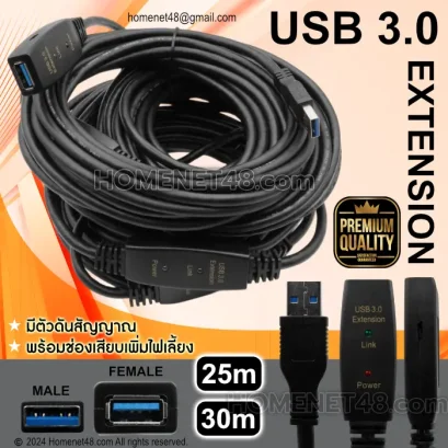 สายต่อ USB 3.0 Extension ผู้-เมีย (AM-AF) มีตัวดันสัญญาณ