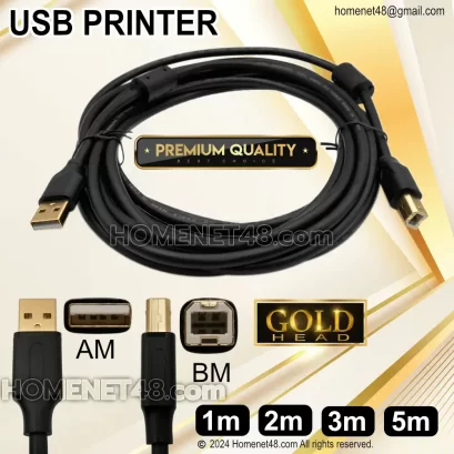 สาย USB Printer (AM-BM) เกรด A หัวทอง สายสีดำ มีตัวกรองสัญญาณ ความยาว 1 เมตร / 2 เมตร / 3 เมตร / 5 เมตร