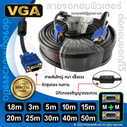 สาย VGA RGB สายต่อจอคอม ผู้-ผู้ (MM) ห้วหุ้มสีน้ำเงิน ชุบทอง สายหนาสีดำ มีตัวกรองสัญญาณ ยาว 1.8/3/5/10/15/20/25-30/40/50 เมตร