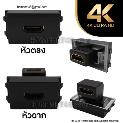 เต้ารับ HDMI (4K) สีดำ (ใส่หน้ากาก Panasonic ได้)