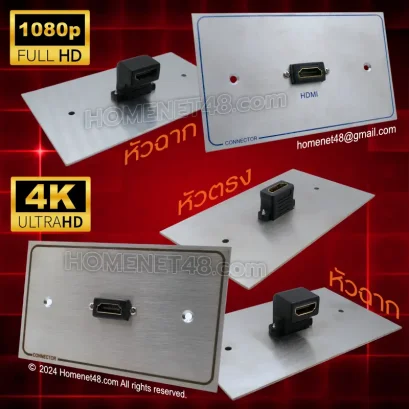 หน้ากากเต้ารับสาย HDMI 1 ช่อง อลูมิเนียม (2x4)