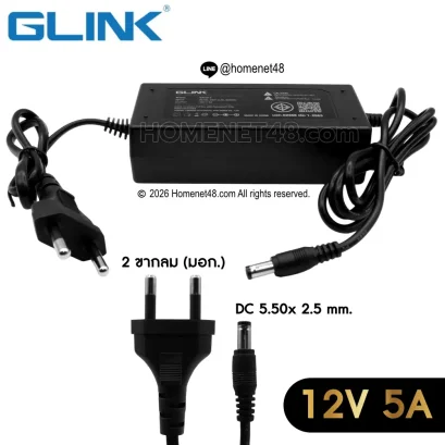 อะแดปเตอร์แปลงไฟ GLINK 12V 5A รุ่น GAC12-5 DC Adapter มาตรฐาน มอก. สำหรับกล้องวงจรปิดและอุปกรณ์เครือข่าย