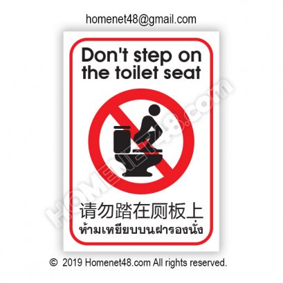 ป้ายห้ามเหยียบบนฝารองนั่ง 3 ภาษา (ไทย-จีน-อังกฤษ) 12x17 cm. (PVC Sticker)