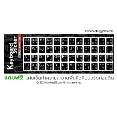 สติ๊กเกอร์ติดคีย์บอร์ด แป้นพิมพ์ ภาษาไทย (Thai-English Leyboard Sticker) สีดำ