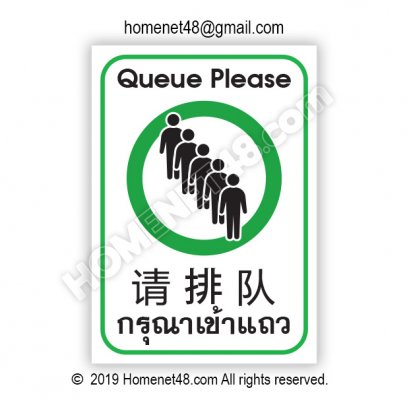 ป้ายกรุณาเข้าแถว 3 ภาษา (ไทย-จีน-อังกฤษ) 12x17 cm. (PVC Sticker)