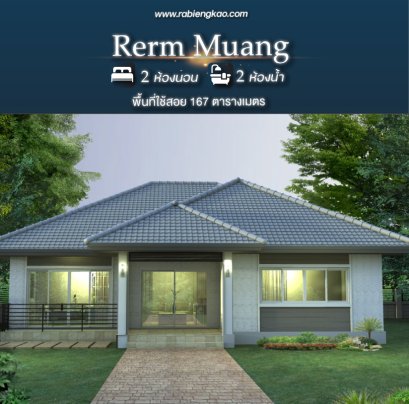 เรือนเริ่มเมือง