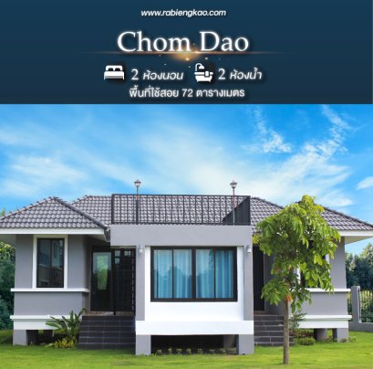 เรือนชมดาว