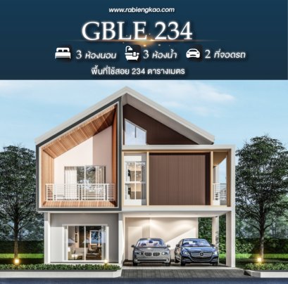 แบบบ้าน "Gable 234"