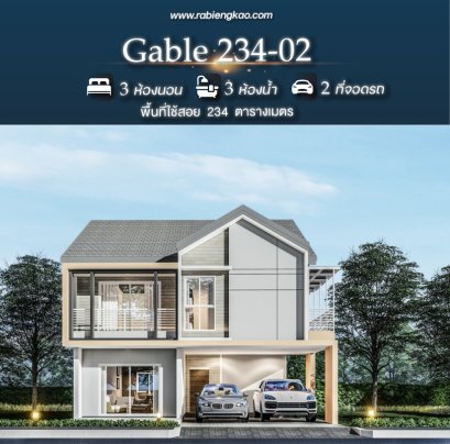 แบบบ้าน Gable 234-02