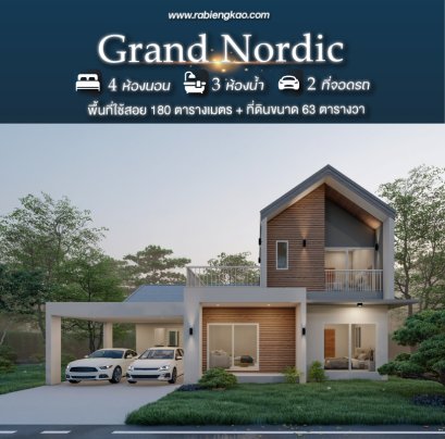 บ้านพร้อมที่ดิน "Grand Nordic"